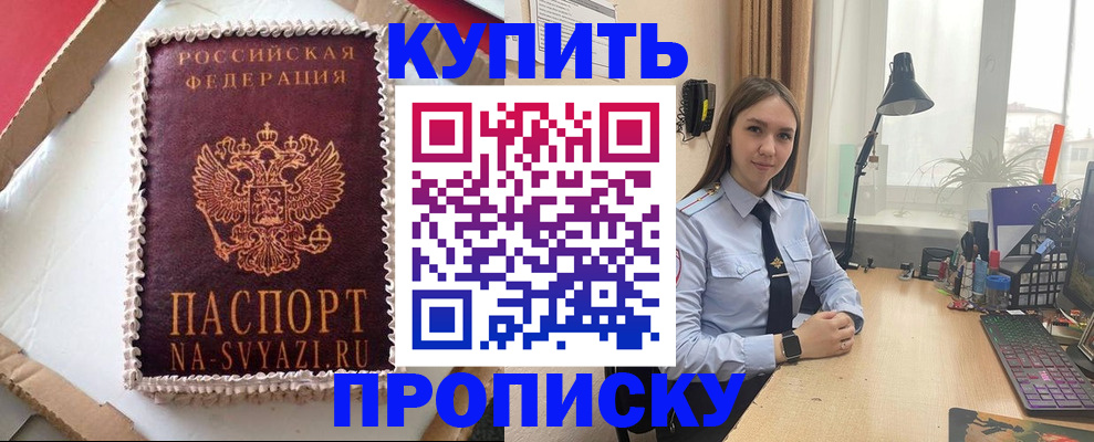 где прописаться в Рузаевке