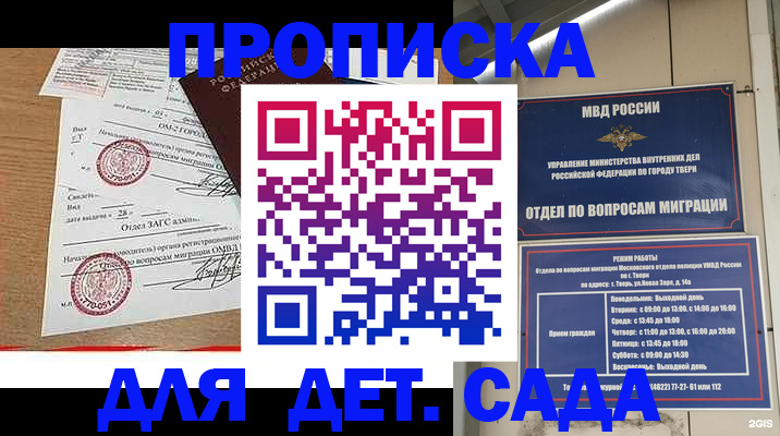 временная регистрация в Рузаевке