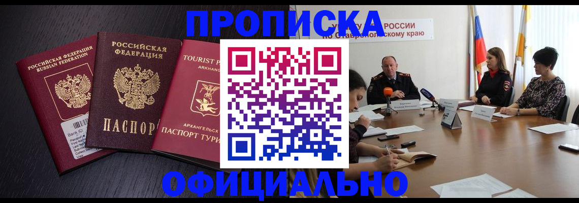 временная регистрация купить в Рузаевке